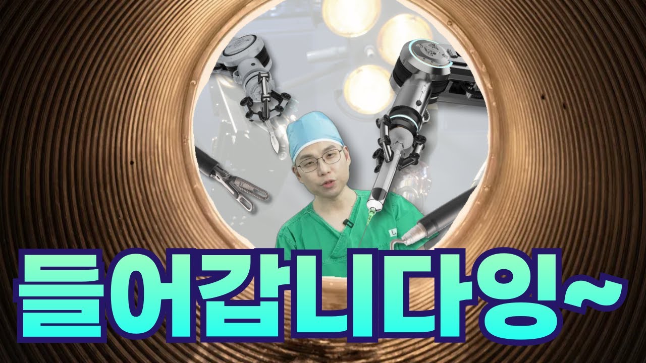 (목구멍 시점.view) 두경부암도 OK, 자~!! 로봇 한 다발 들어갑니다잉~😎